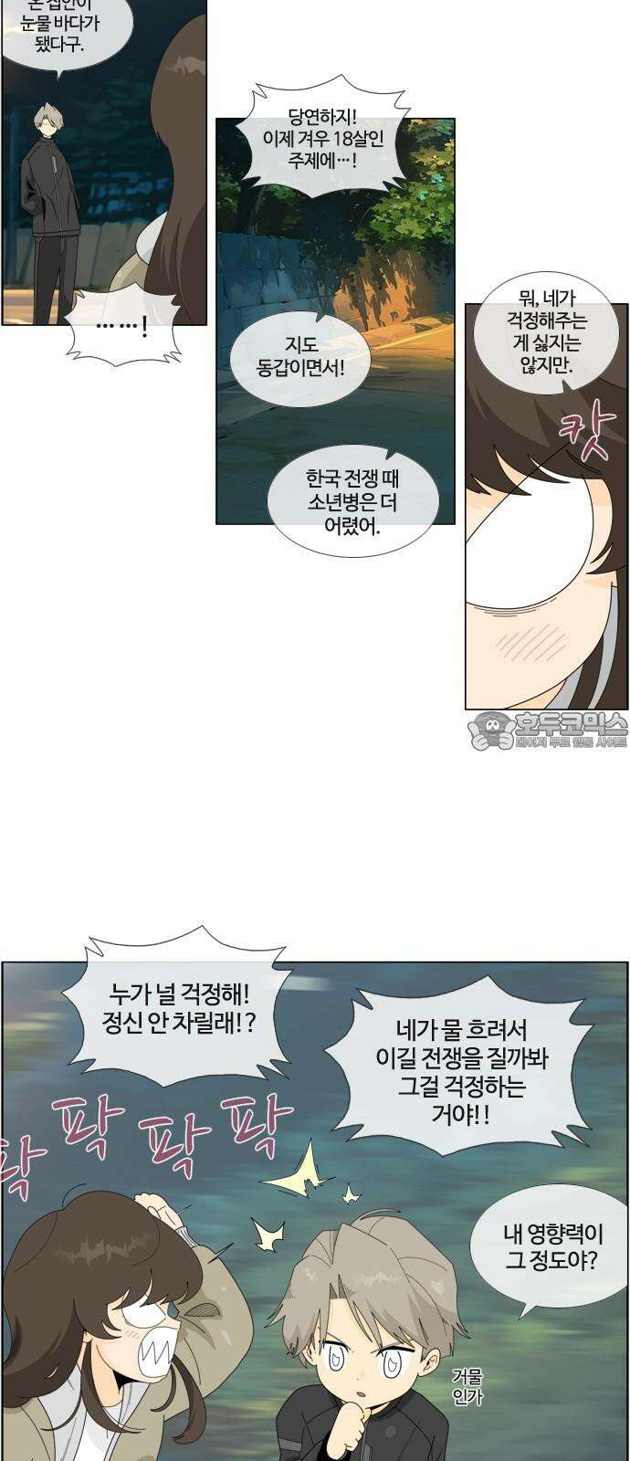 에이머 시즌4- 121화 모병전(4)-바람 6