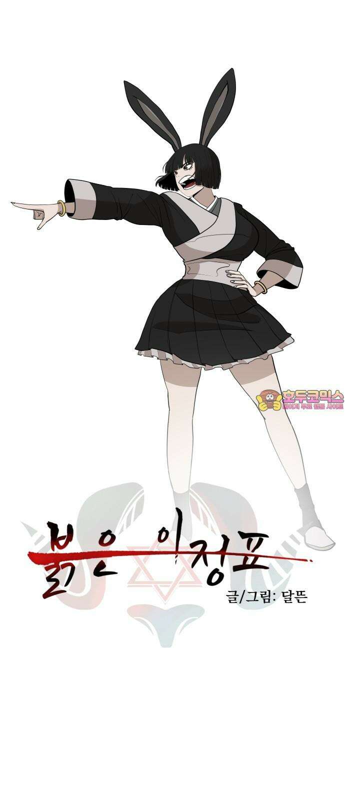 붉은 이정표 104화 투자의 가치 1