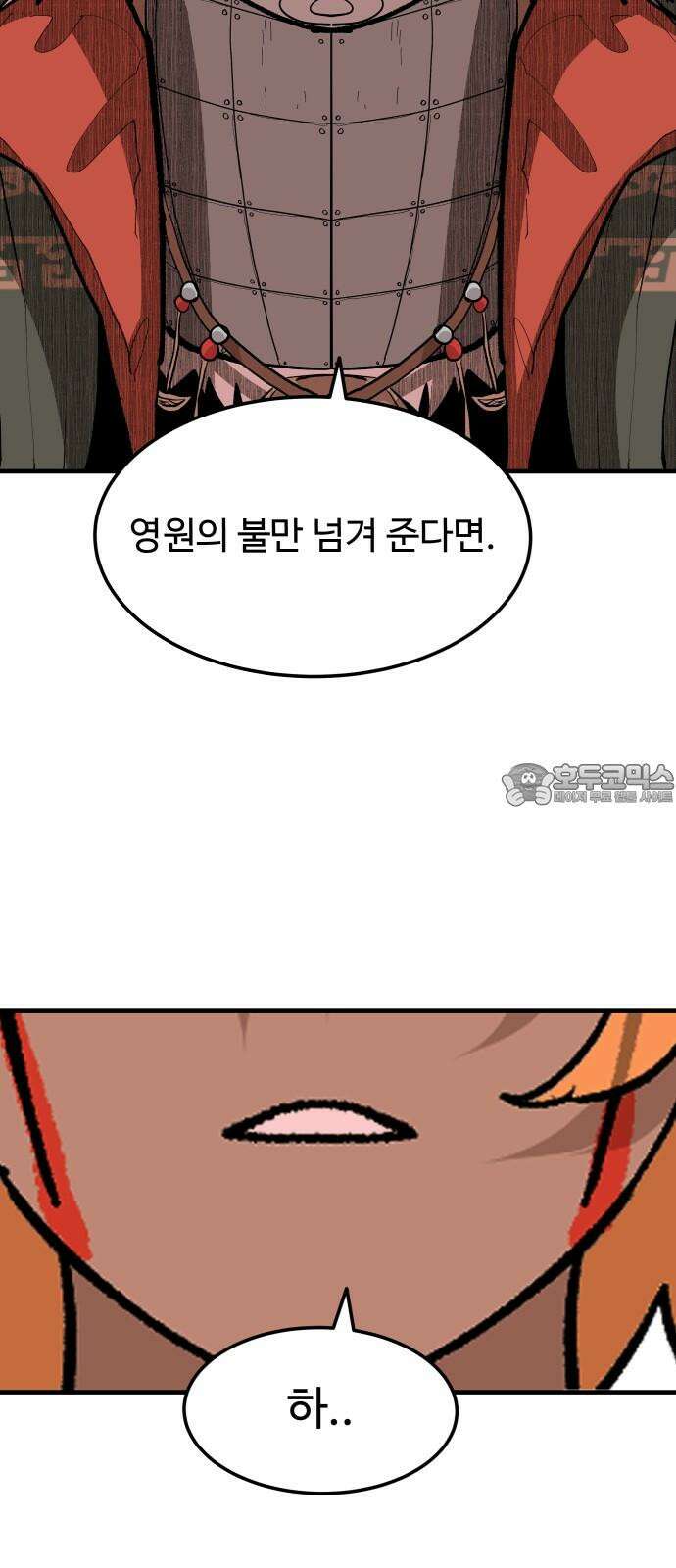 붉은 이정표 104화 투자의 가치 9