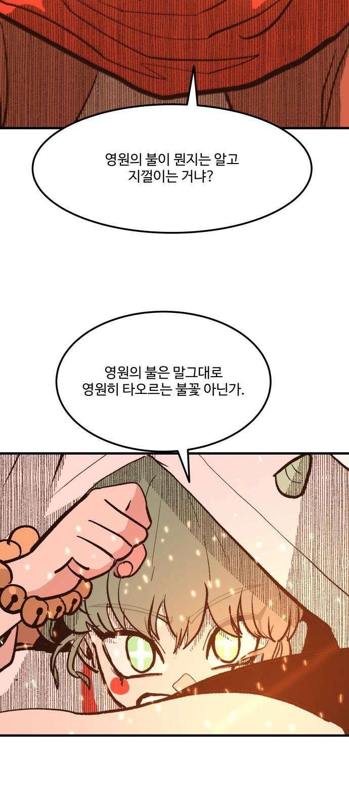 붉은 이정표 104화 투자의 가치 13