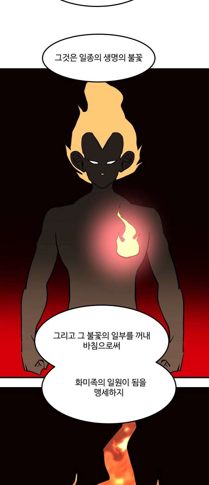 붉은 이정표 104화 투자의 가치 16