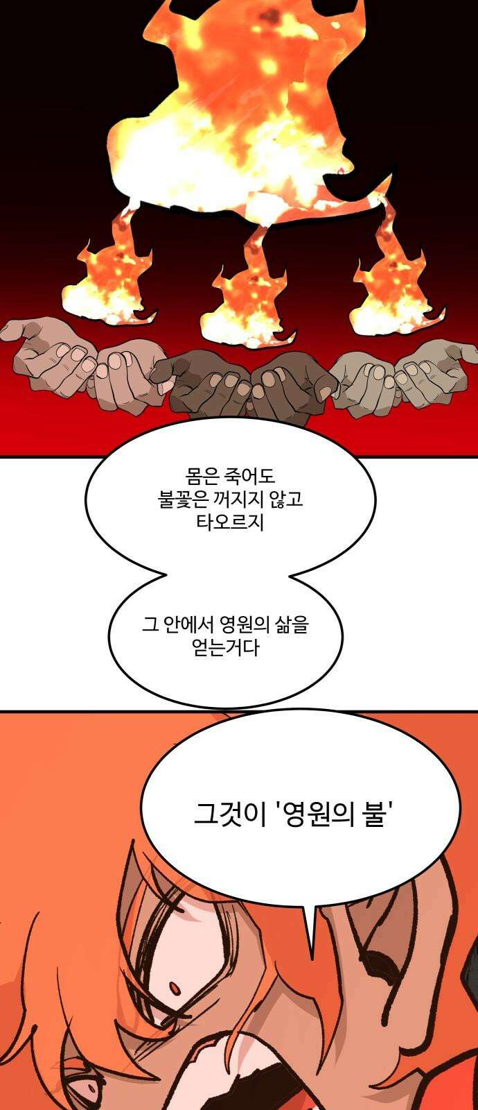 붉은 이정표 104화 투자의 가치 17