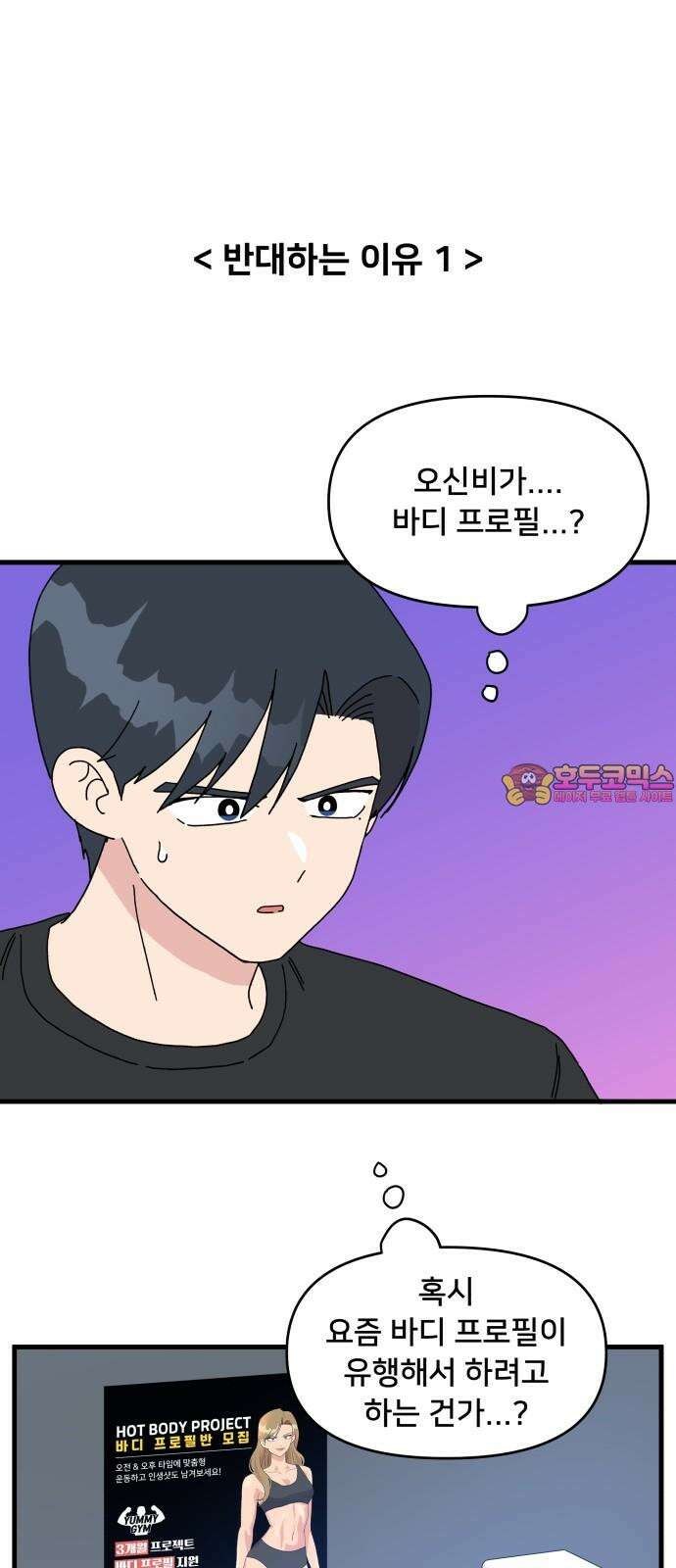 헬스x로맨스 33화 1