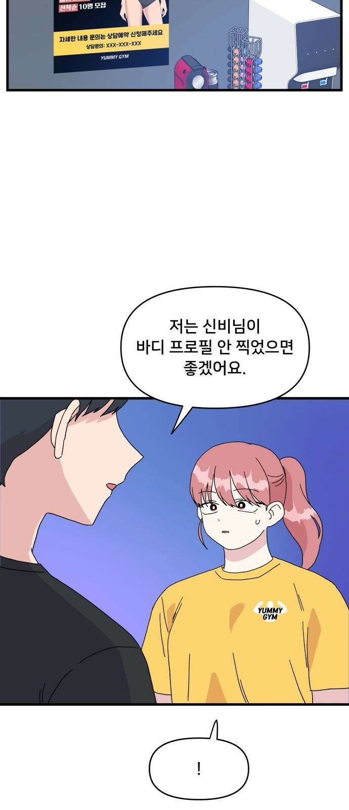헬스x로맨스 33화 2