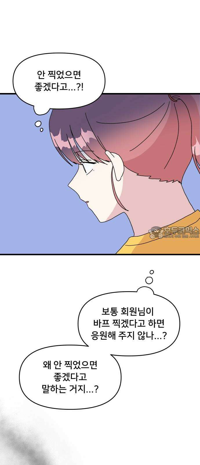 헬스x로맨스 33화 3