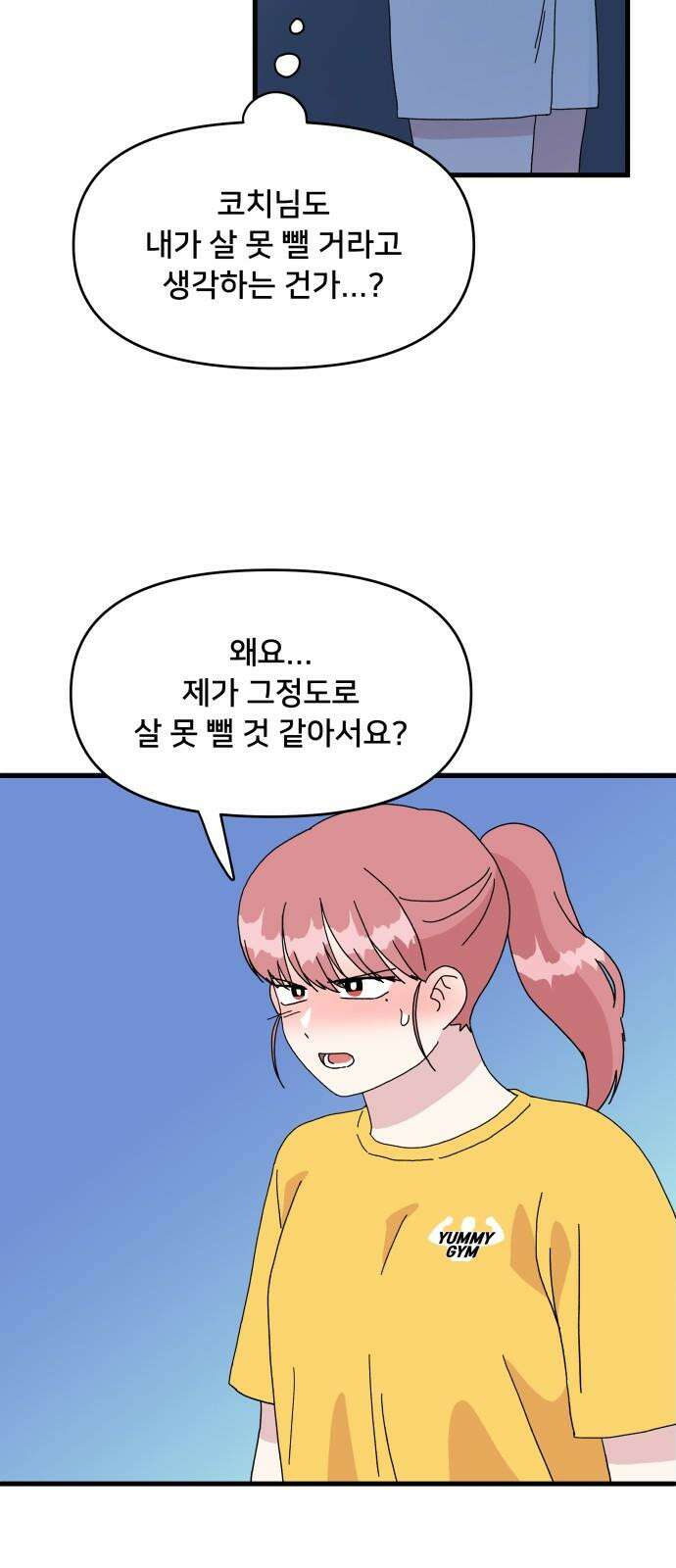 헬스x로맨스 33화 5