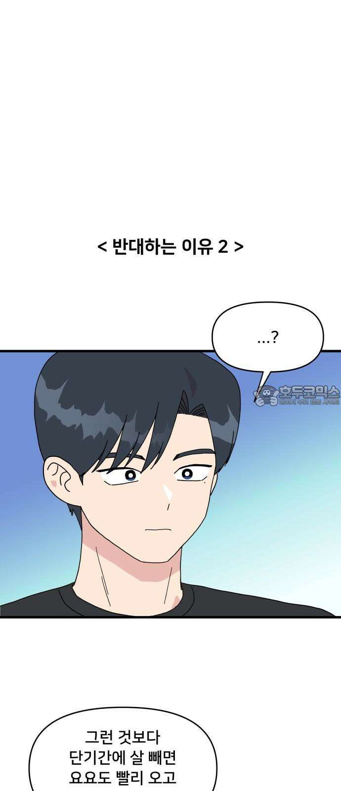 헬스x로맨스 33화 6