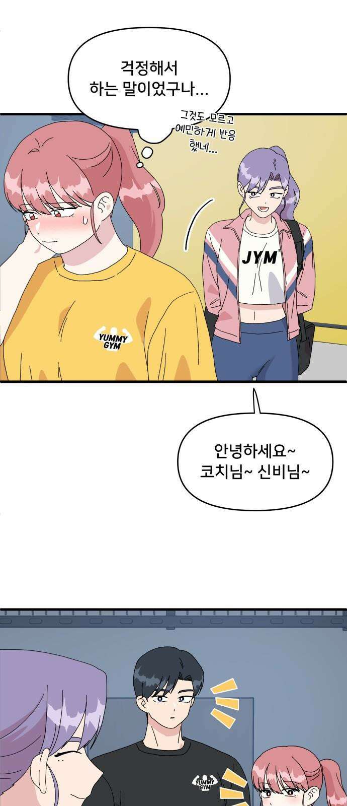 헬스x로맨스 33화 8