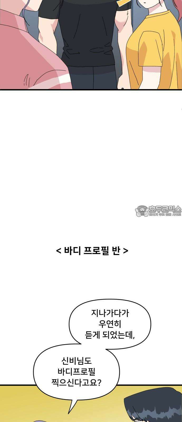 헬스x로맨스 33화 9