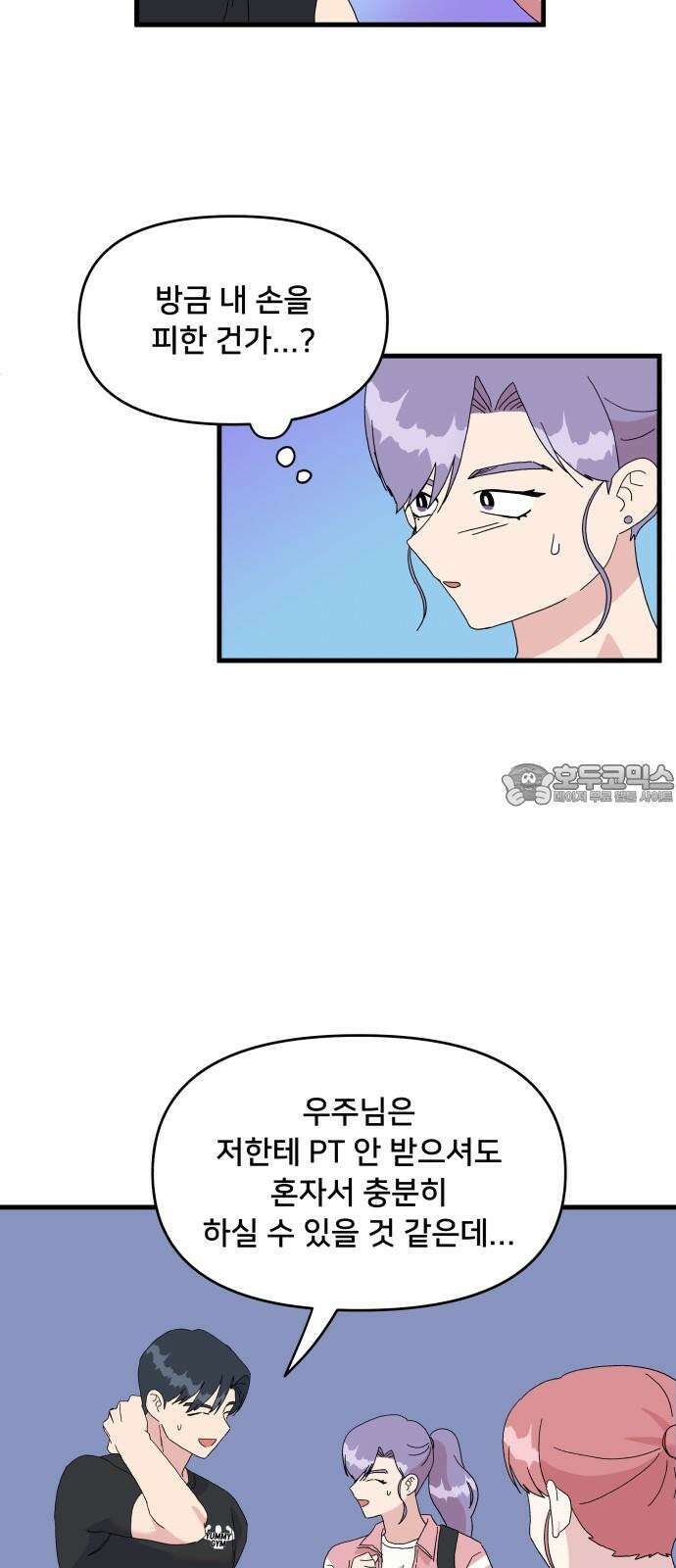 헬스x로맨스 33화 12