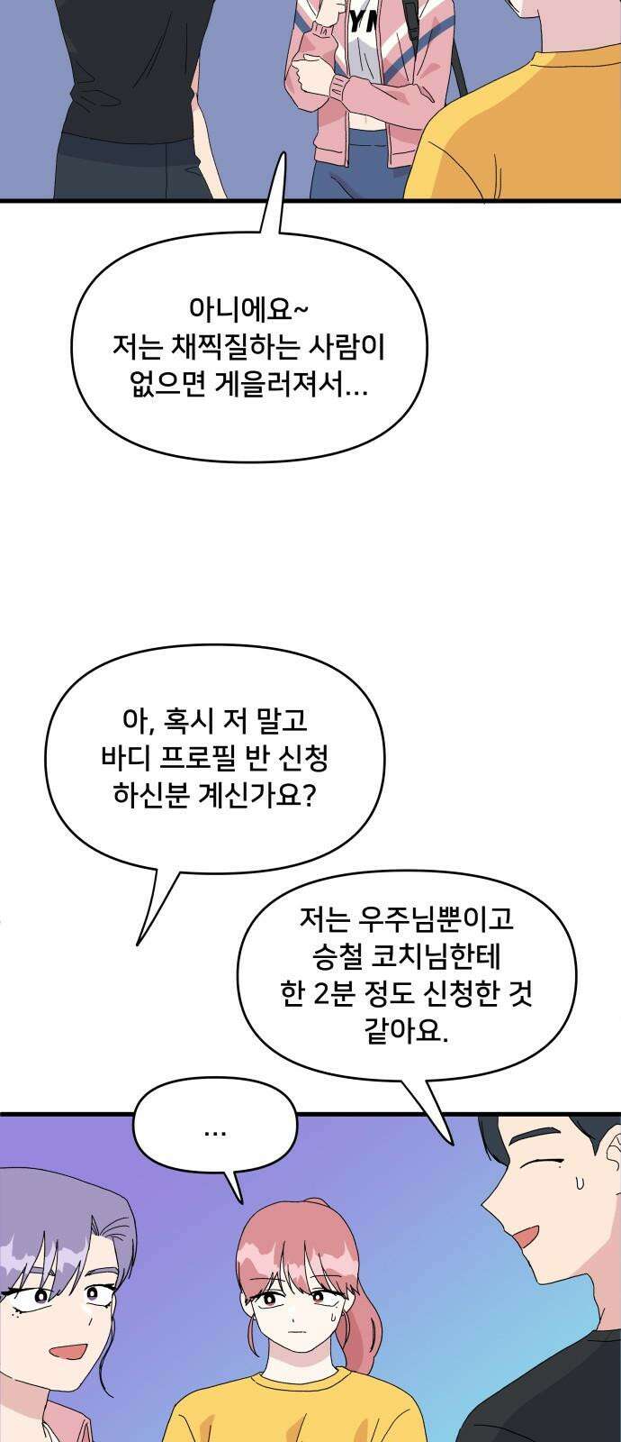 헬스x로맨스 33화 13