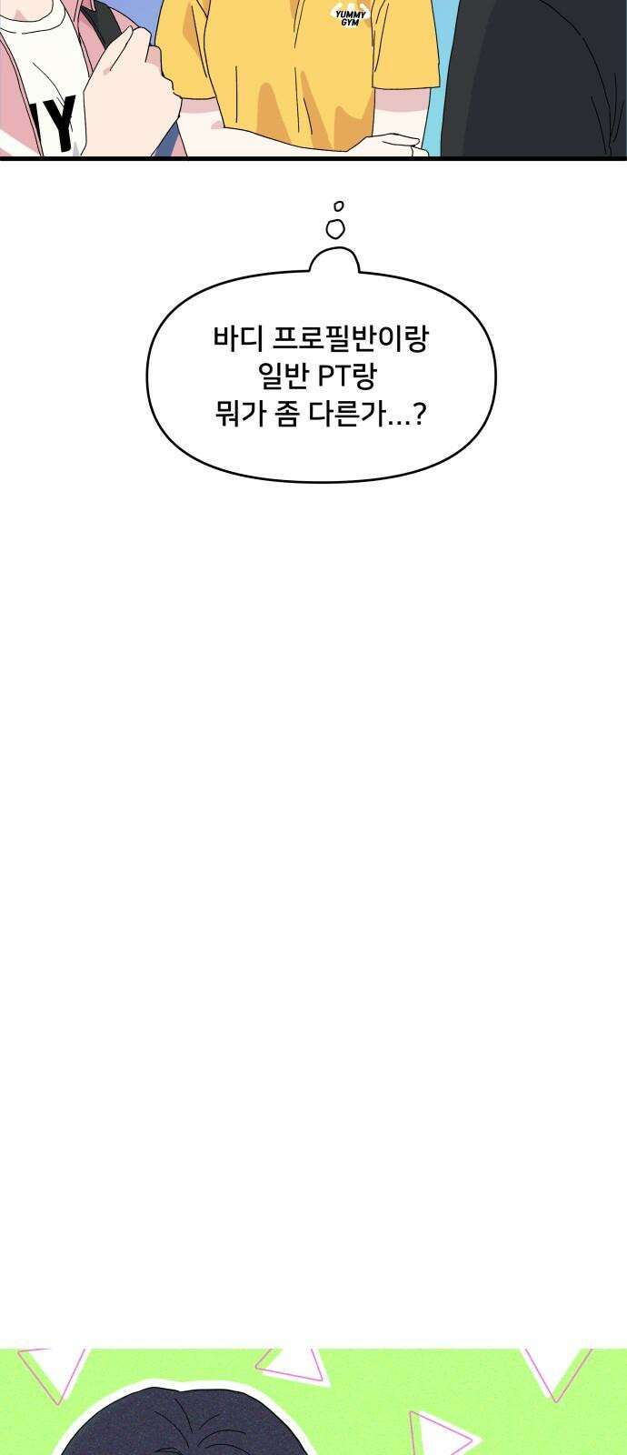 헬스x로맨스 33화 14