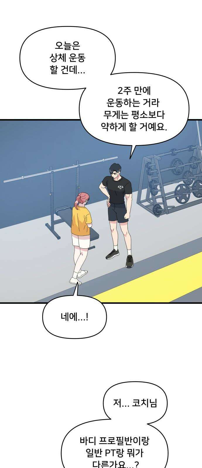 헬스x로맨스 33화 16