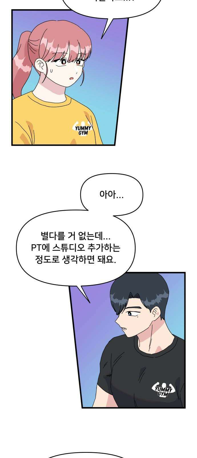 헬스x로맨스 33화 17