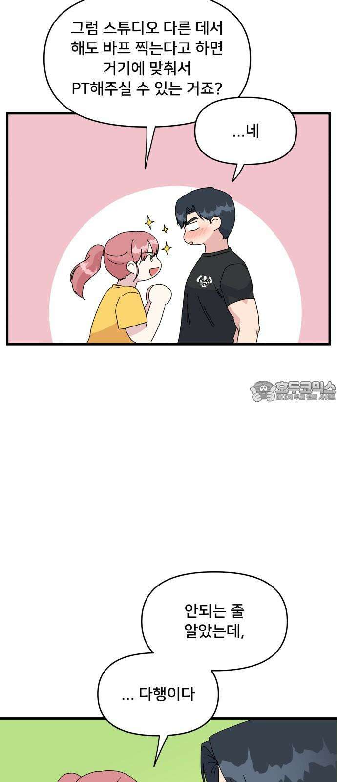 헬스x로맨스 33화 18
