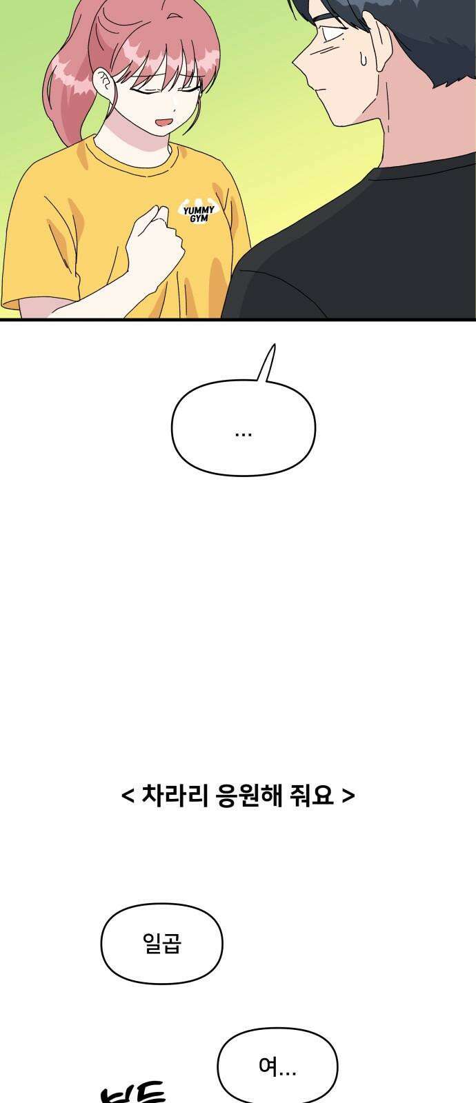 헬스x로맨스 33화 19