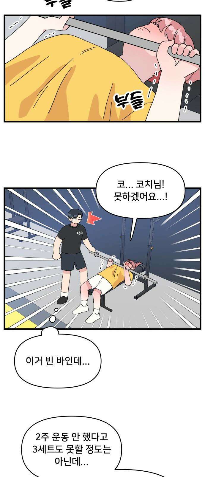 헬스x로맨스 33화 20