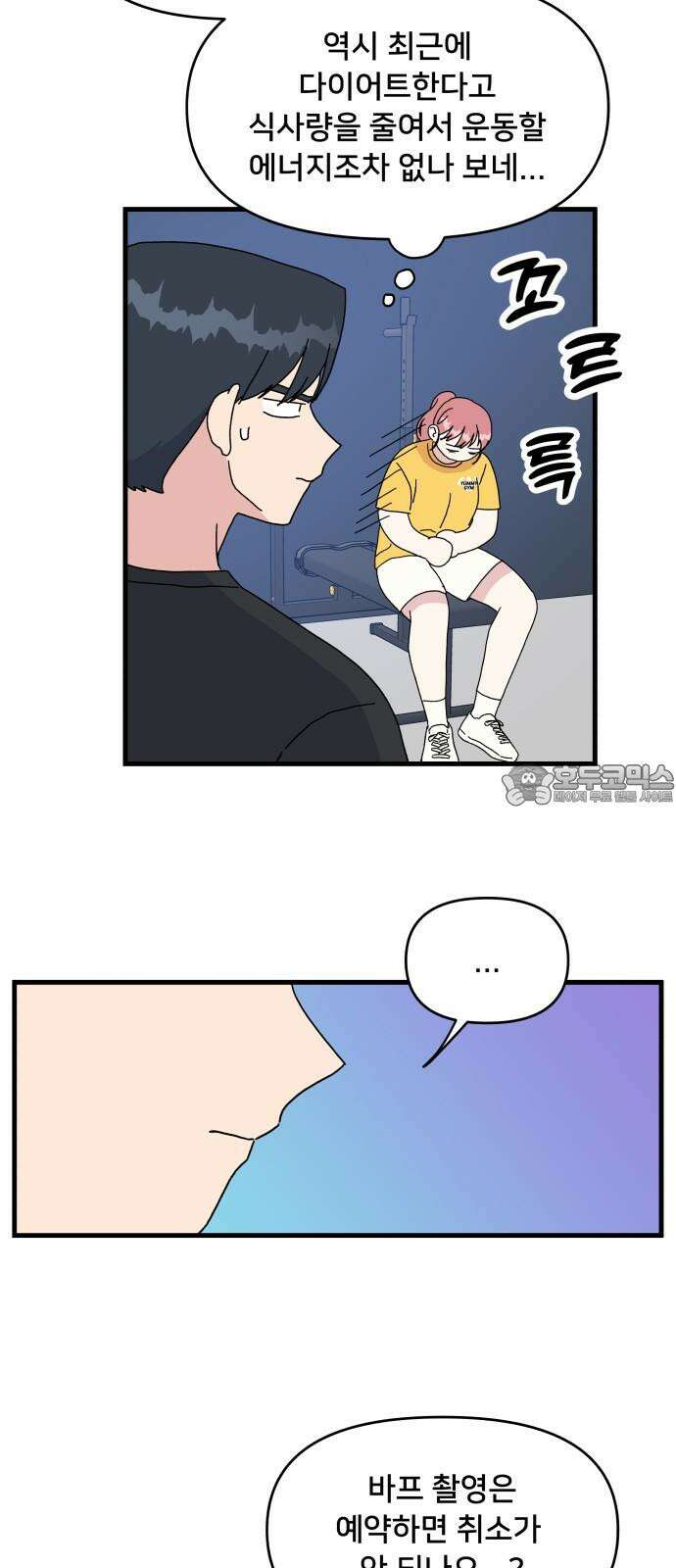 헬스x로맨스 33화 21