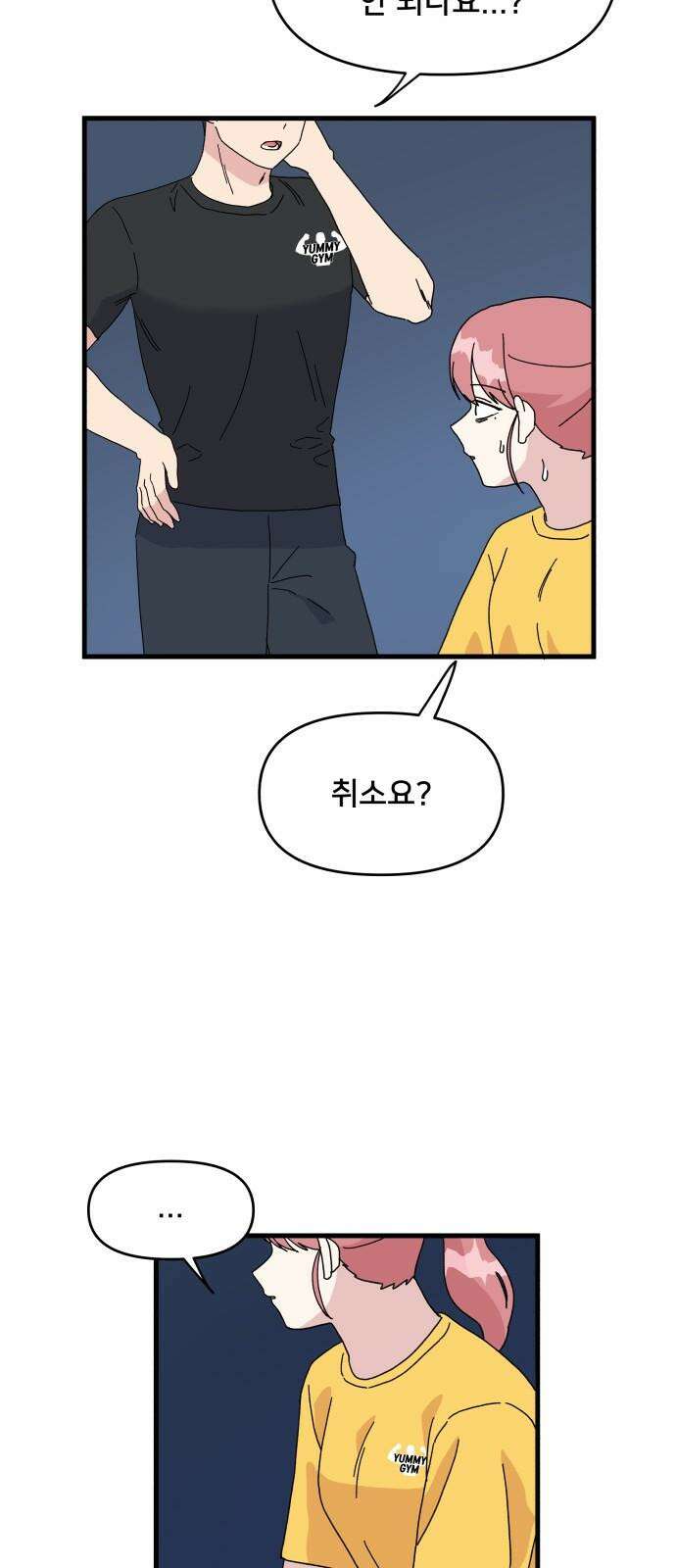 헬스x로맨스 33화 22
