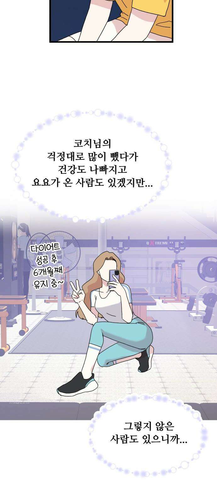 헬스x로맨스 33화 23