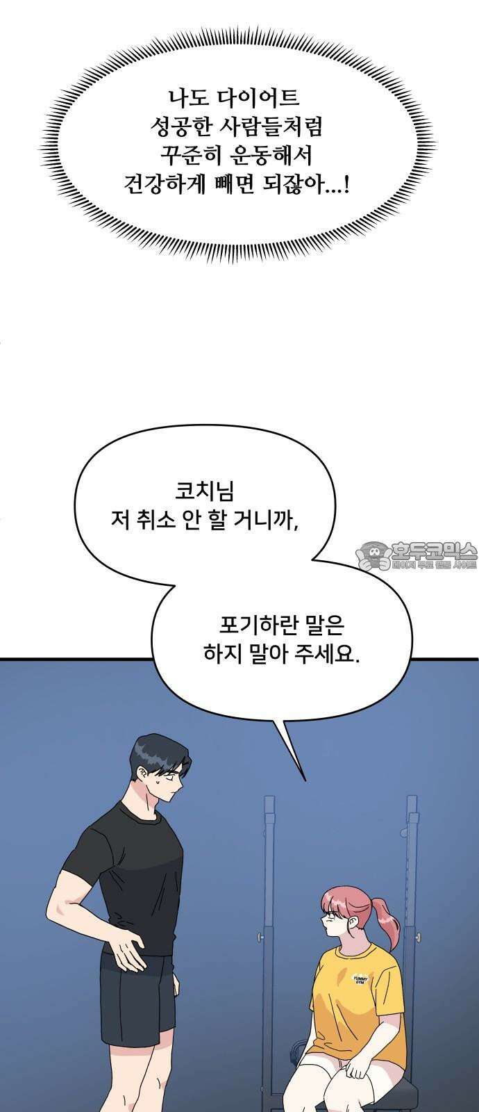헬스x로맨스 33화 24