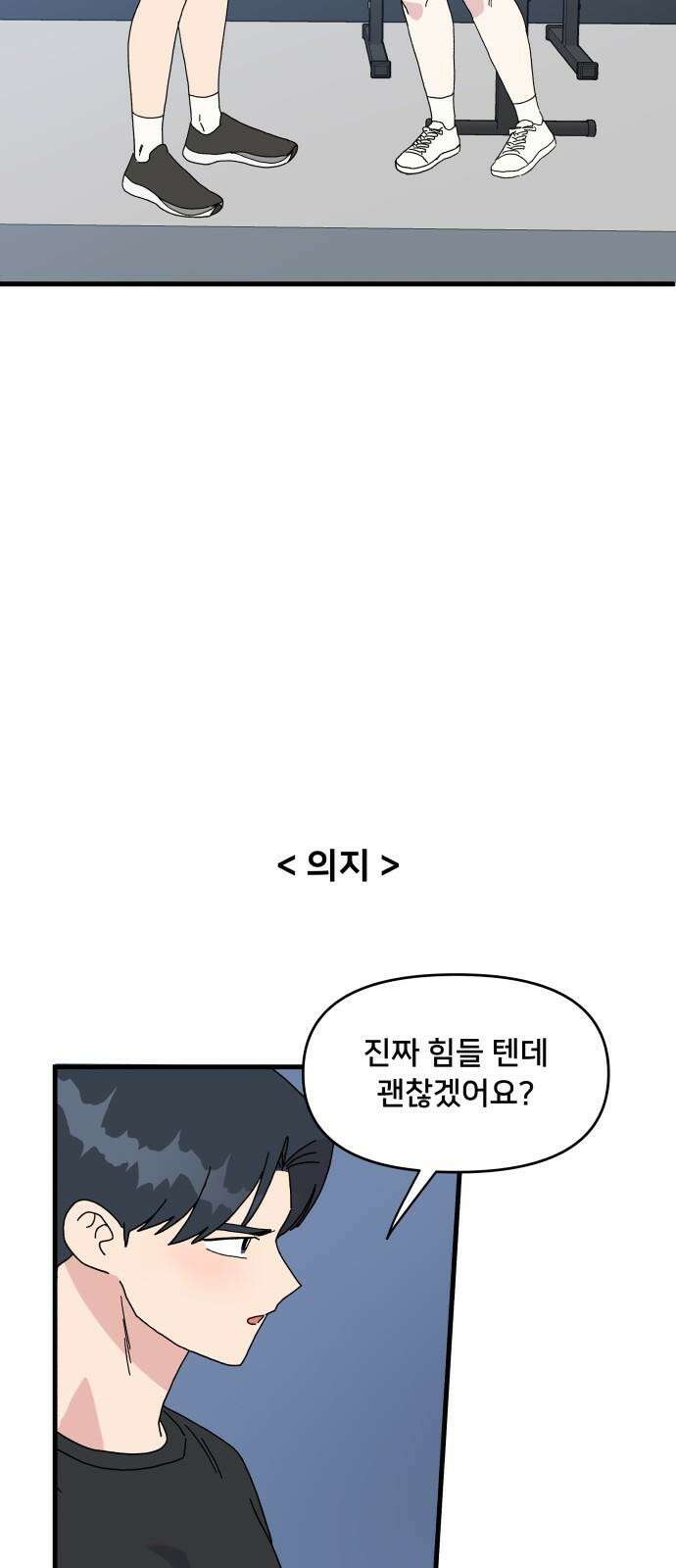 헬스x로맨스 33화 25
