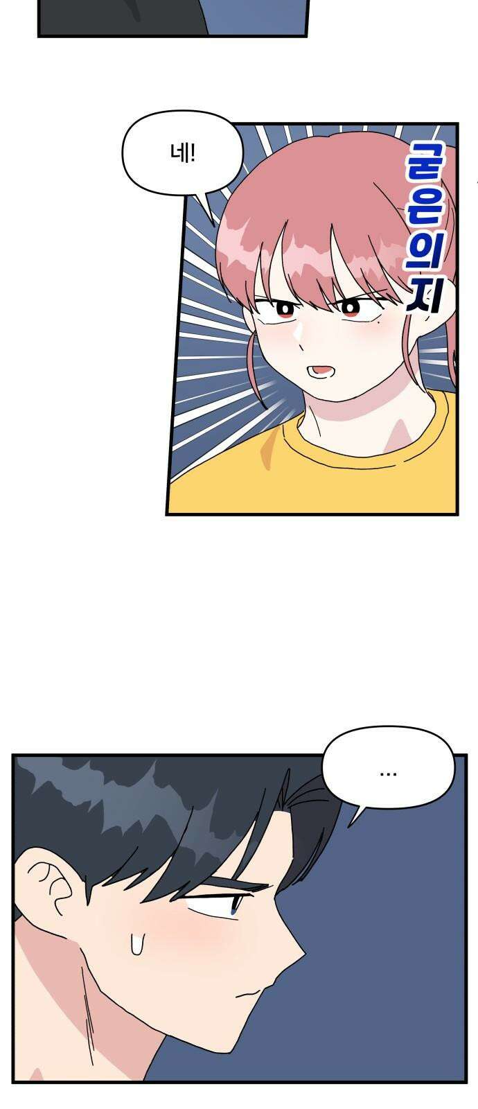 헬스x로맨스 33화 26