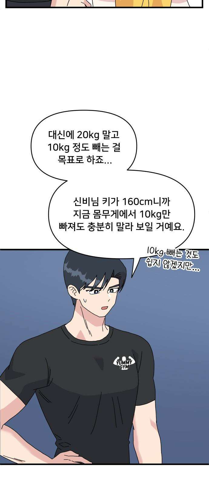 헬스x로맨스 33화 28