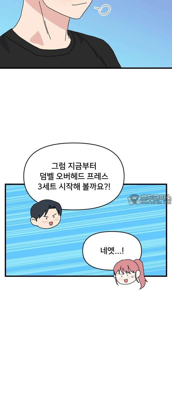 헬스x로맨스 33화 30