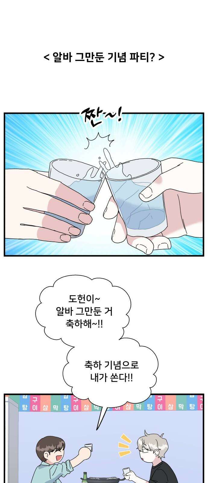 헬스x로맨스 33화 31