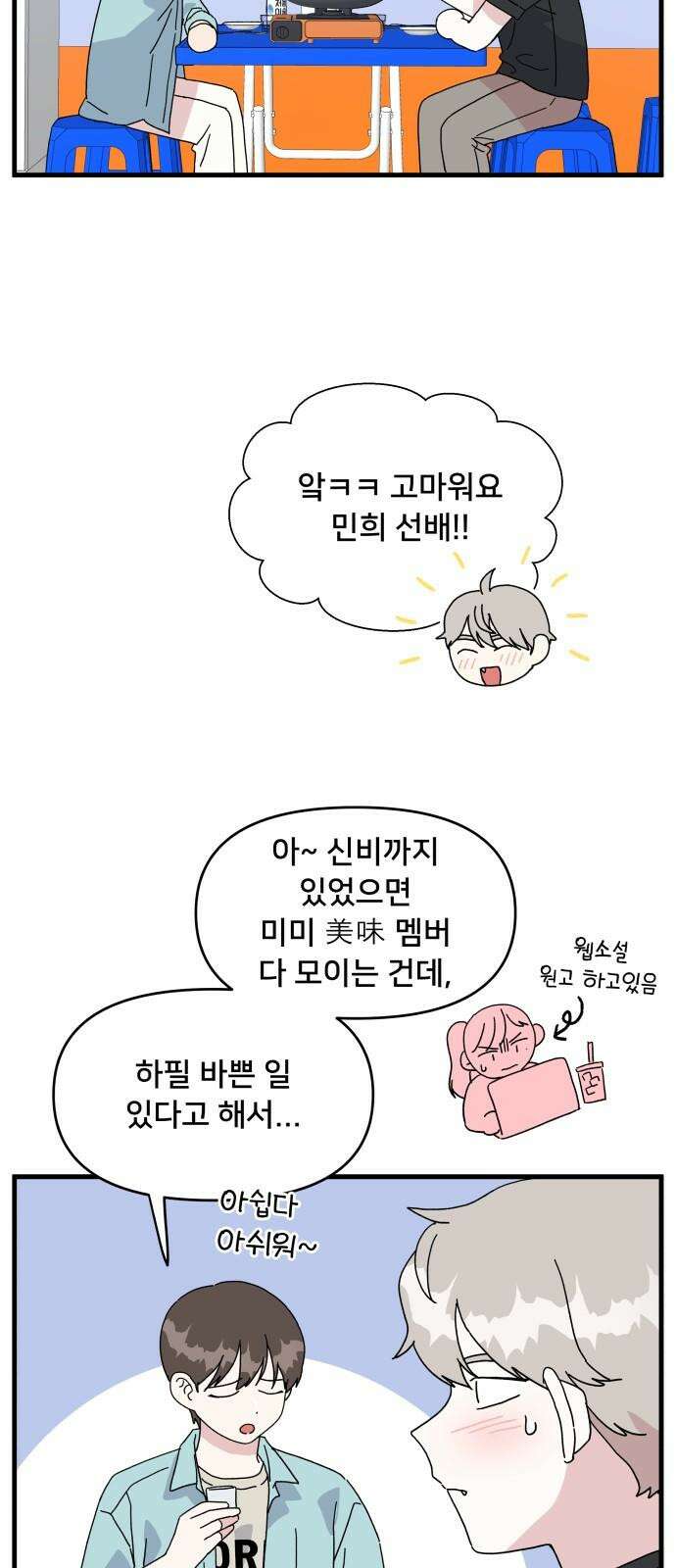 헬스x로맨스 33화 32