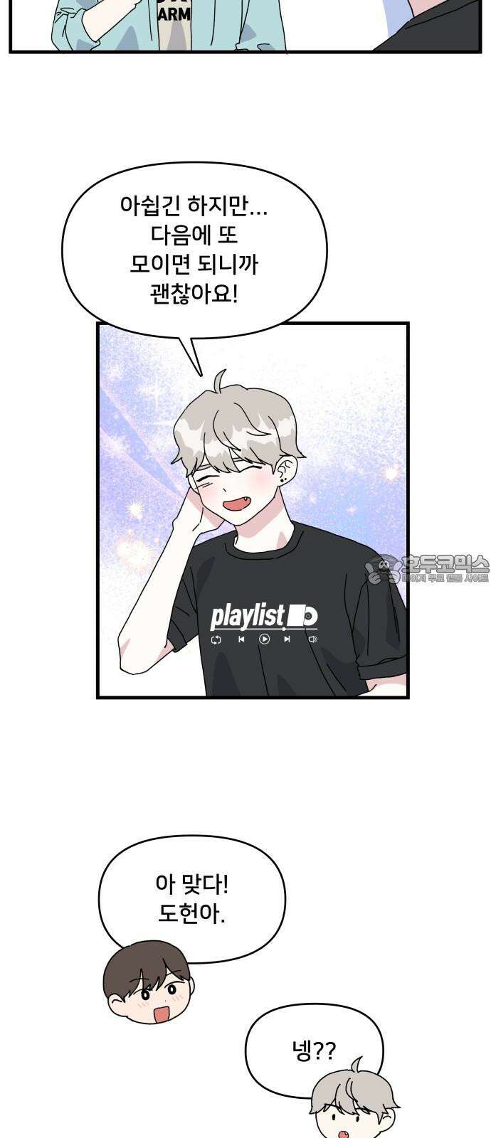 헬스x로맨스 33화 33