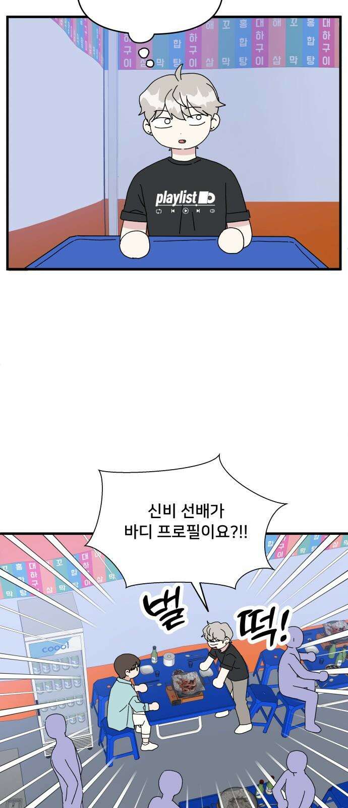 헬스x로맨스 33화 35