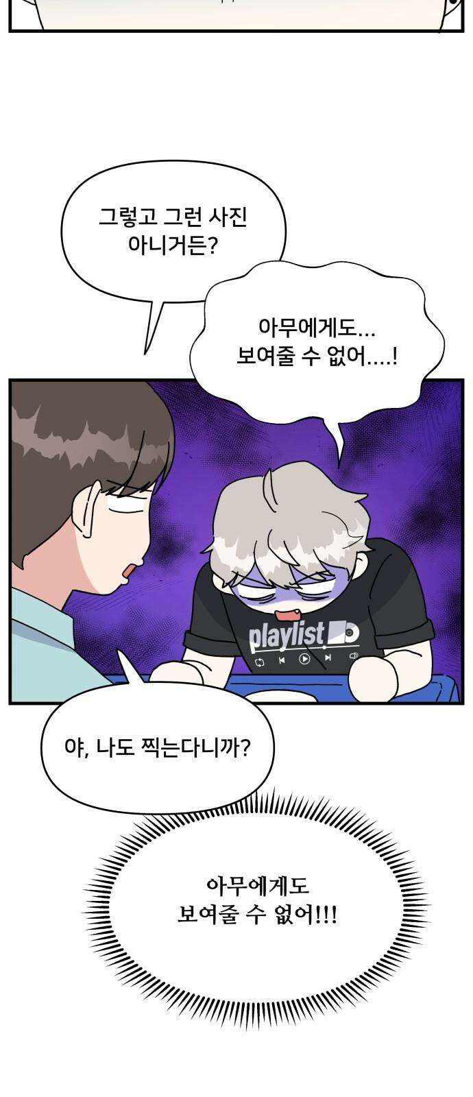 헬스x로맨스 33화 37
