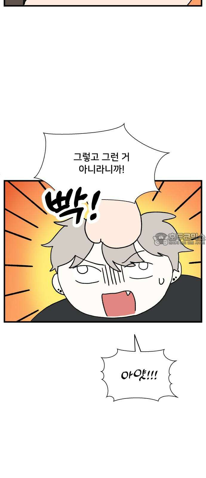 헬스x로맨스 33화 39
