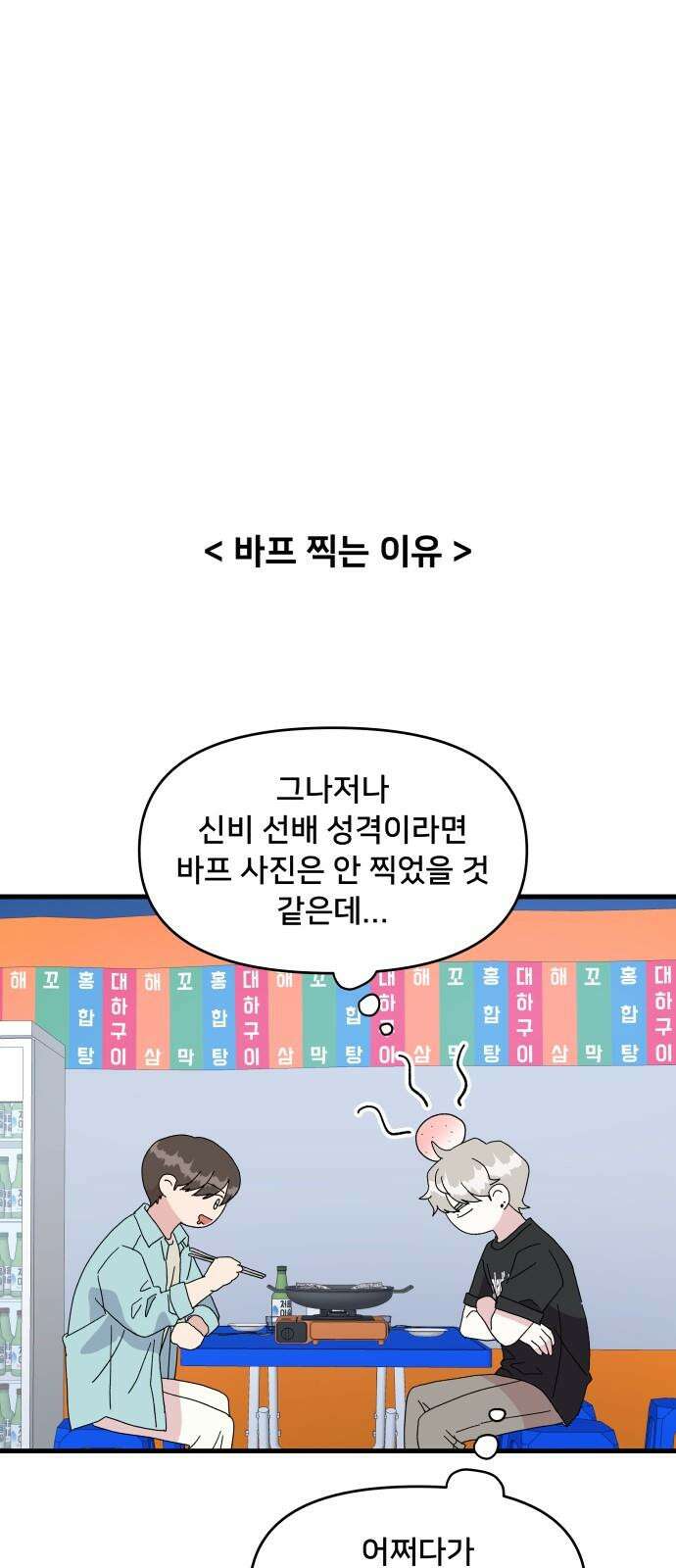 헬스x로맨스 33화 40