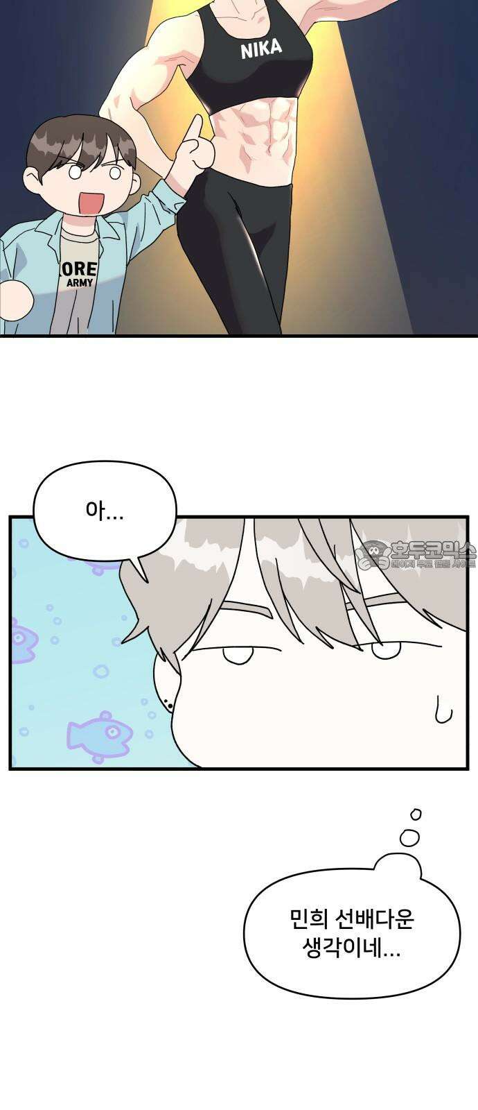 헬스x로맨스 33화 42