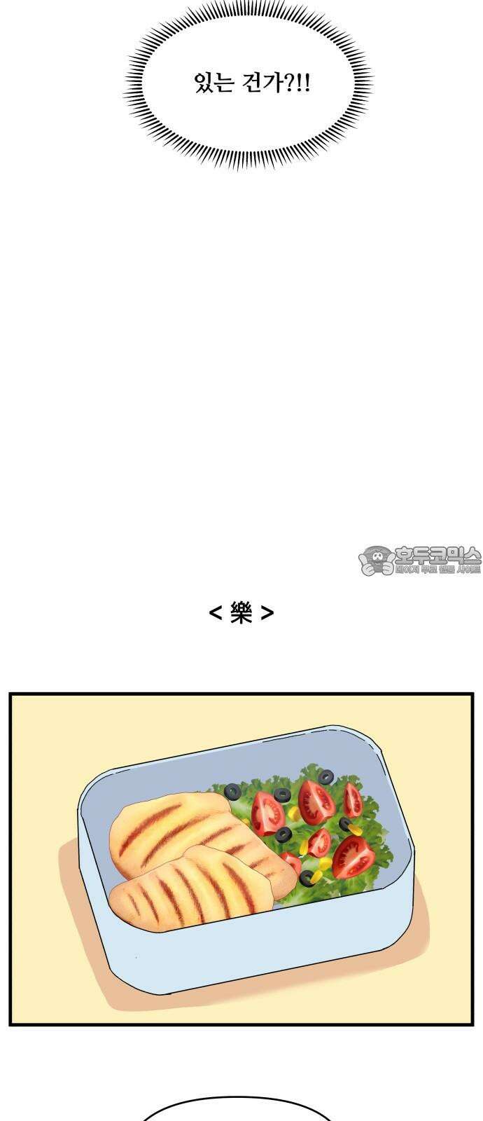 헬스x로맨스 33화 45