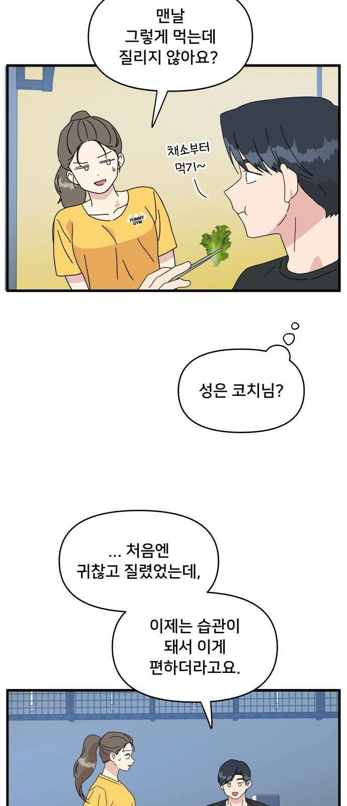 헬스x로맨스 33화 46