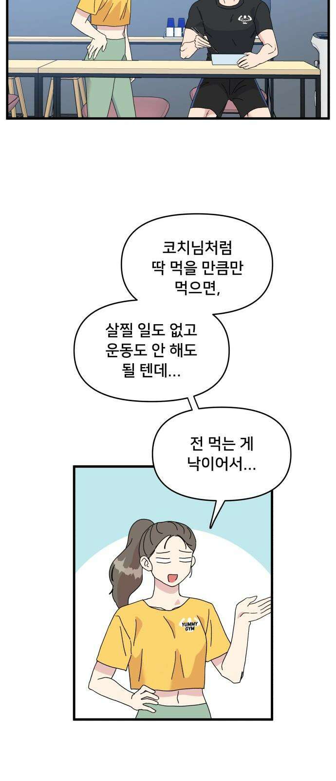 헬스x로맨스 33화 47