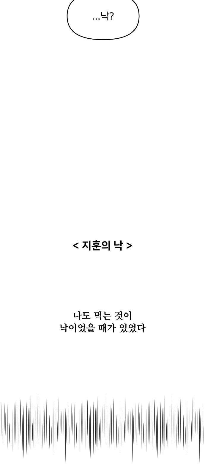 헬스x로맨스 33화 49