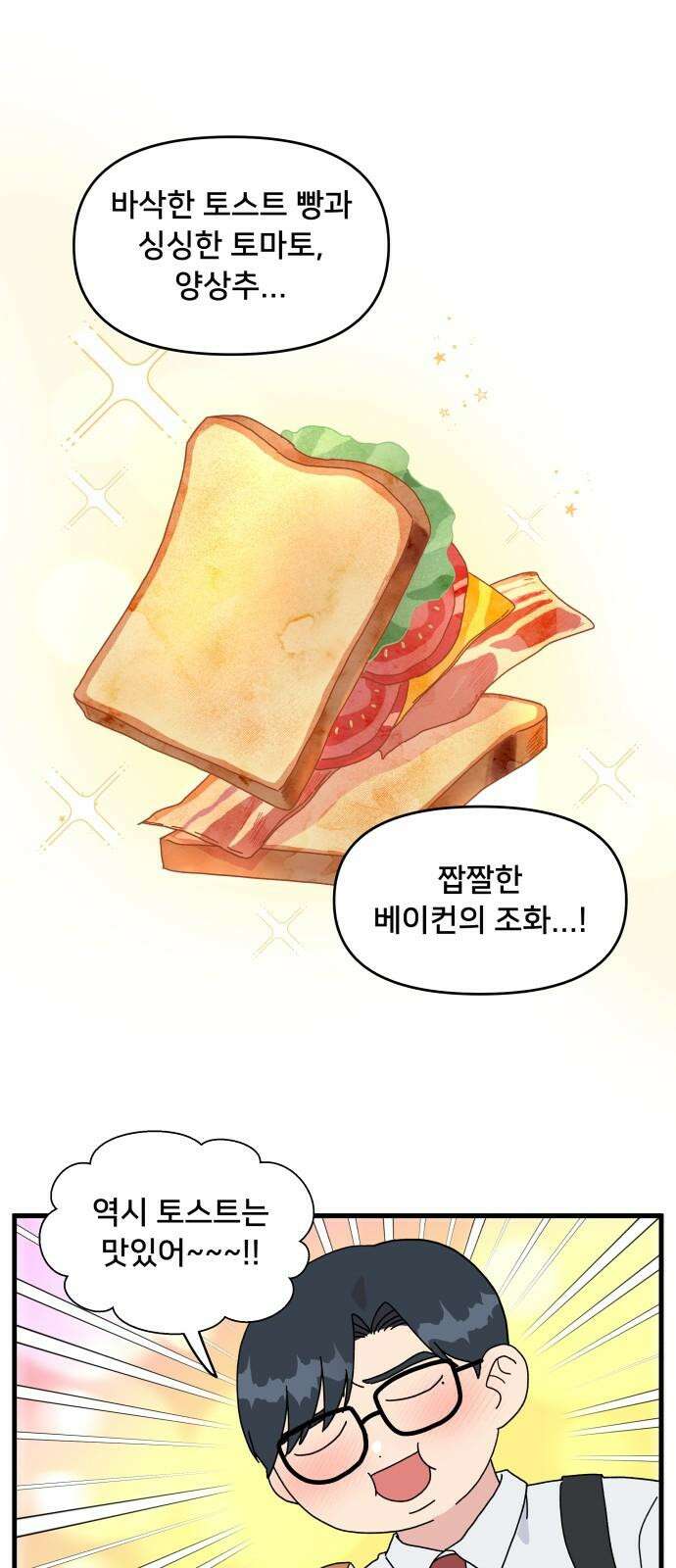 헬스x로맨스 33화 50