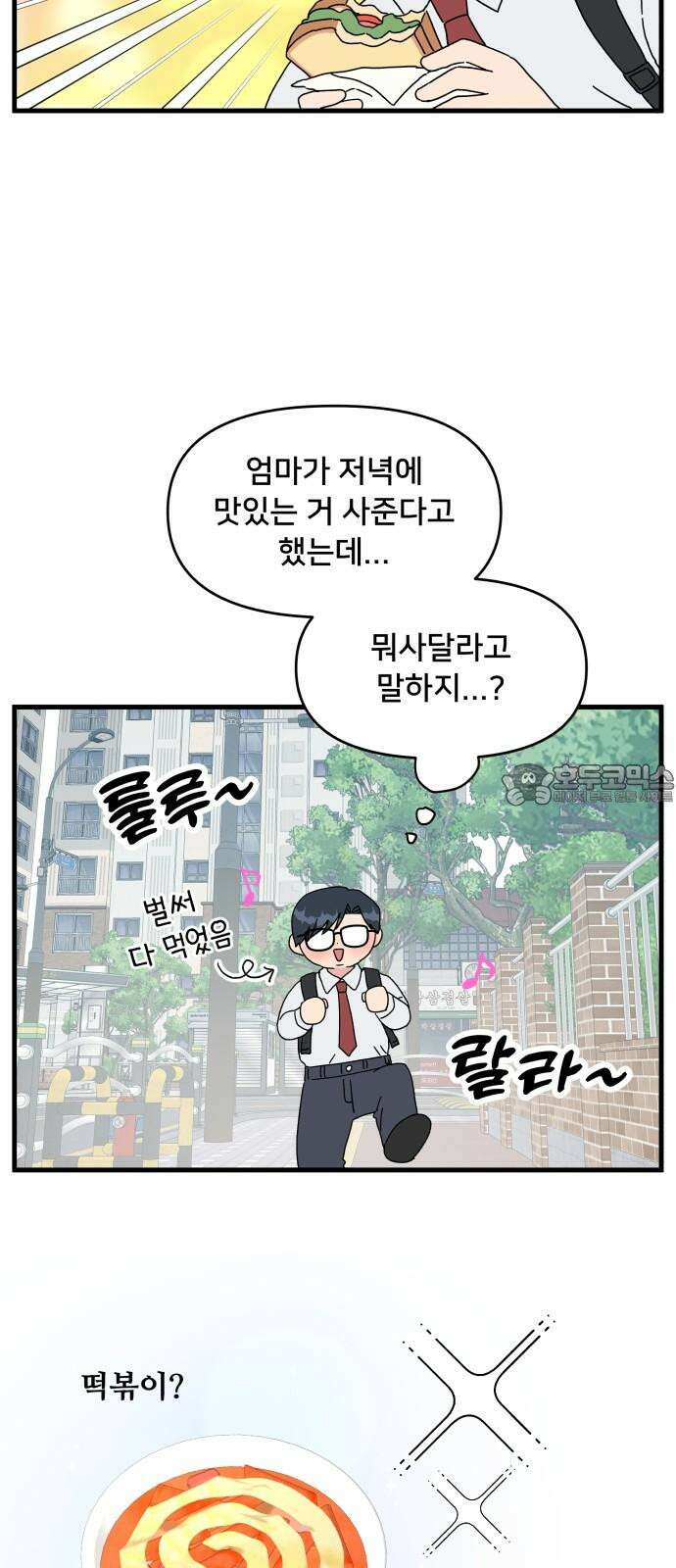 헬스x로맨스 33화 51