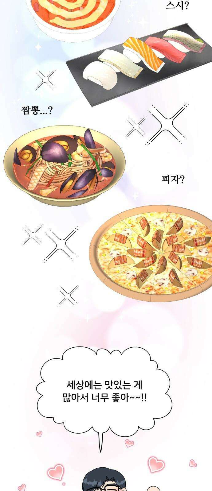 헬스x로맨스 33화 52