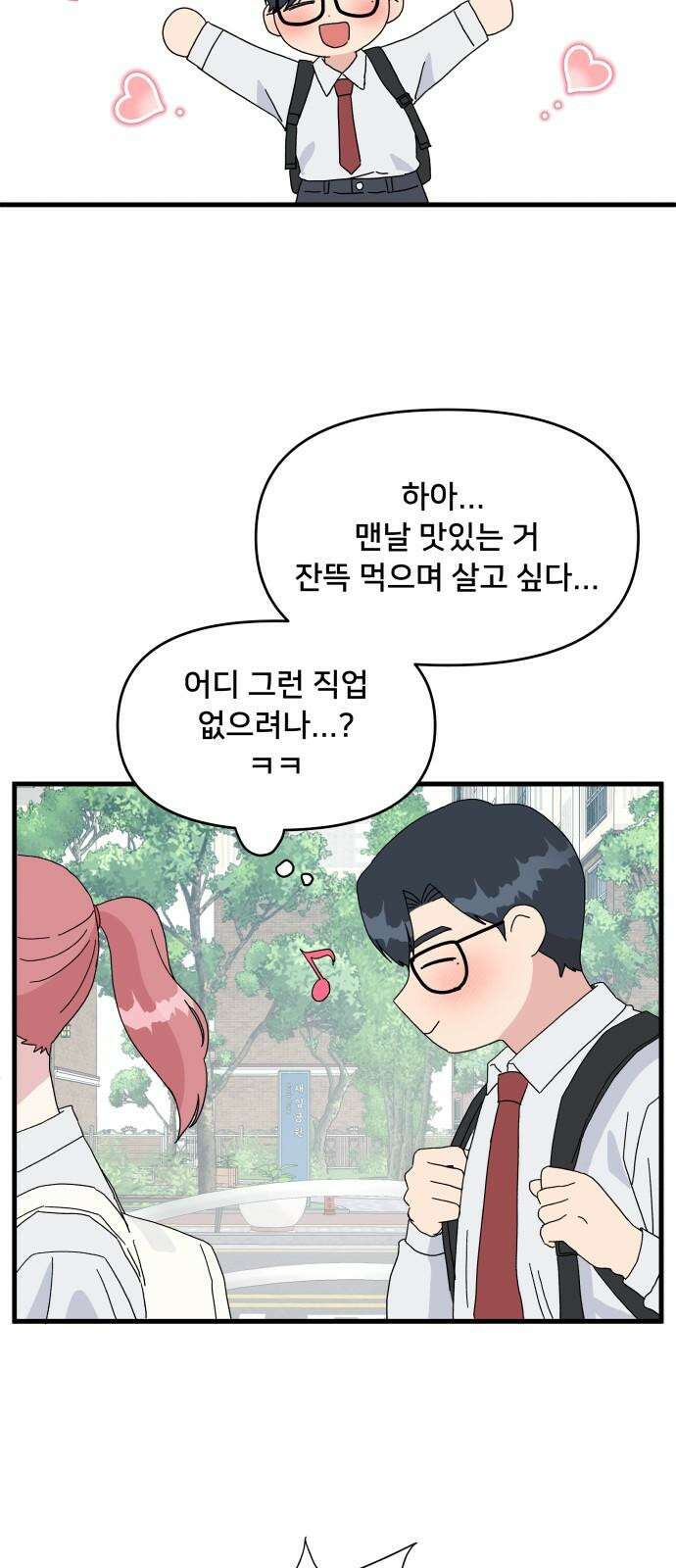 헬스x로맨스 33화 53