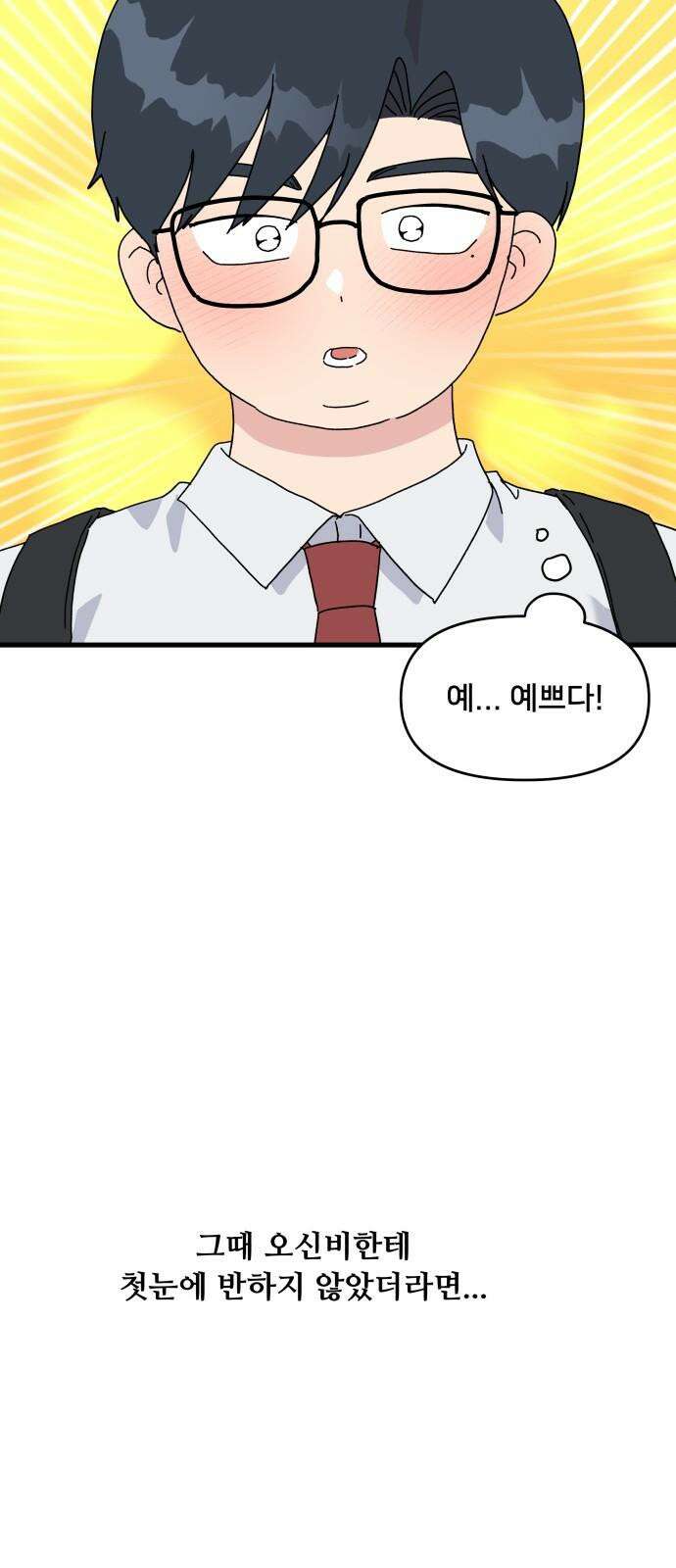 헬스x로맨스 33화 56
