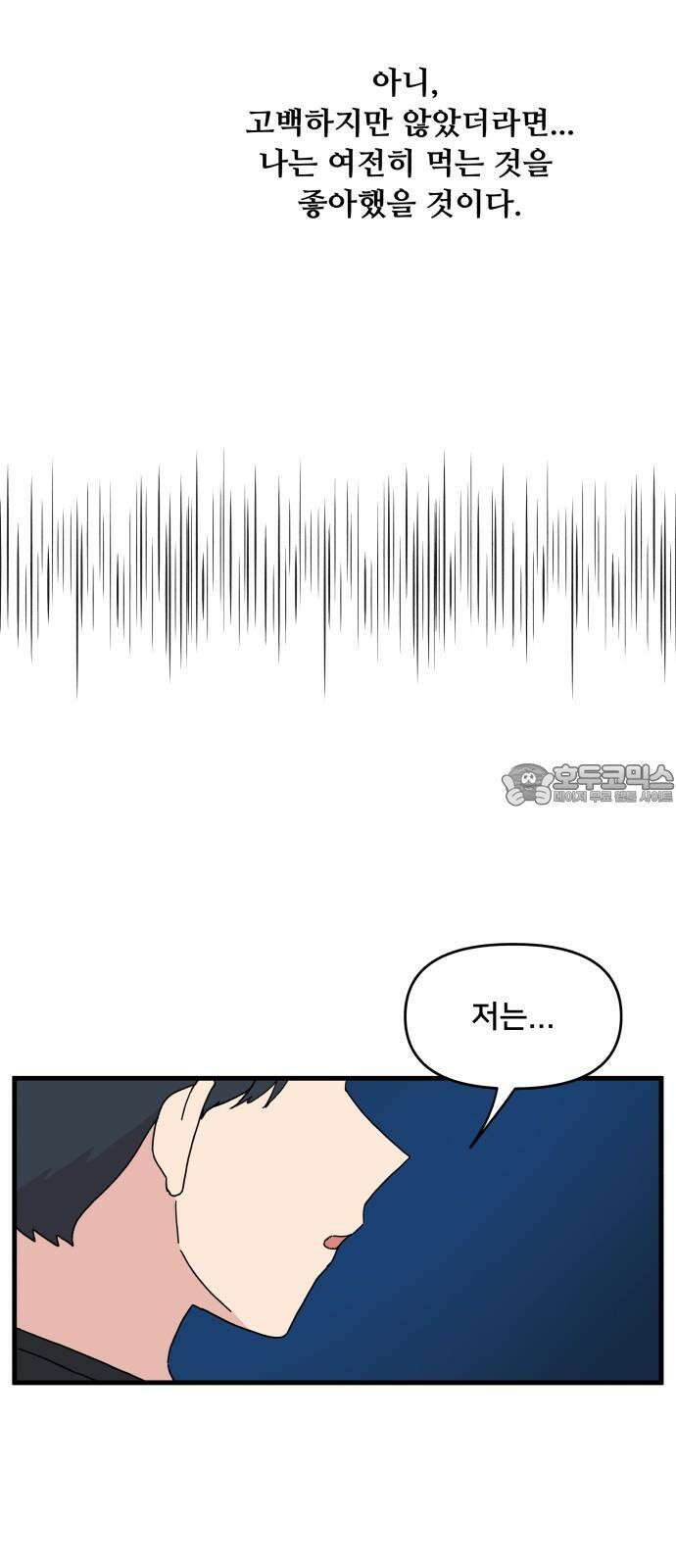헬스x로맨스 33화 57