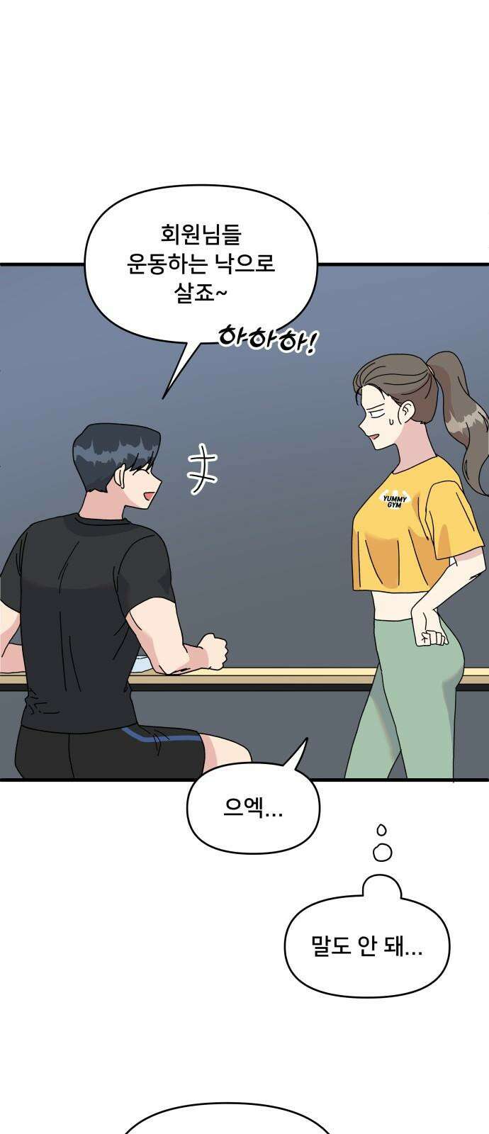 헬스x로맨스 33화 58