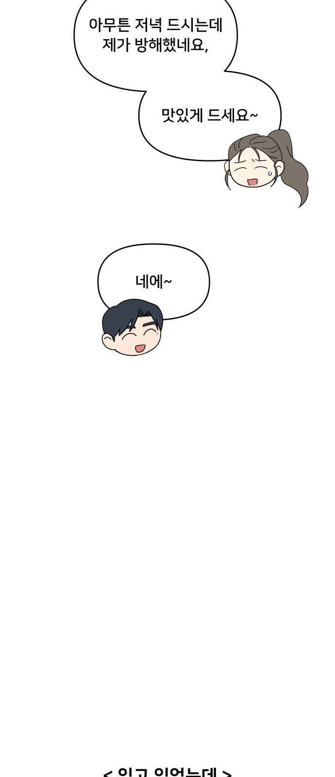 헬스x로맨스 33화 59