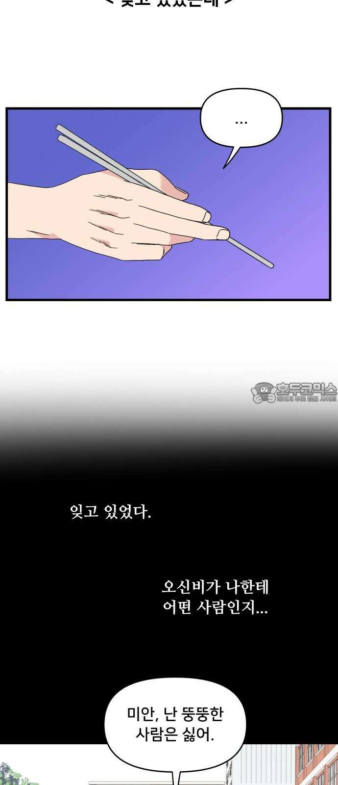 헬스x로맨스 33화 60